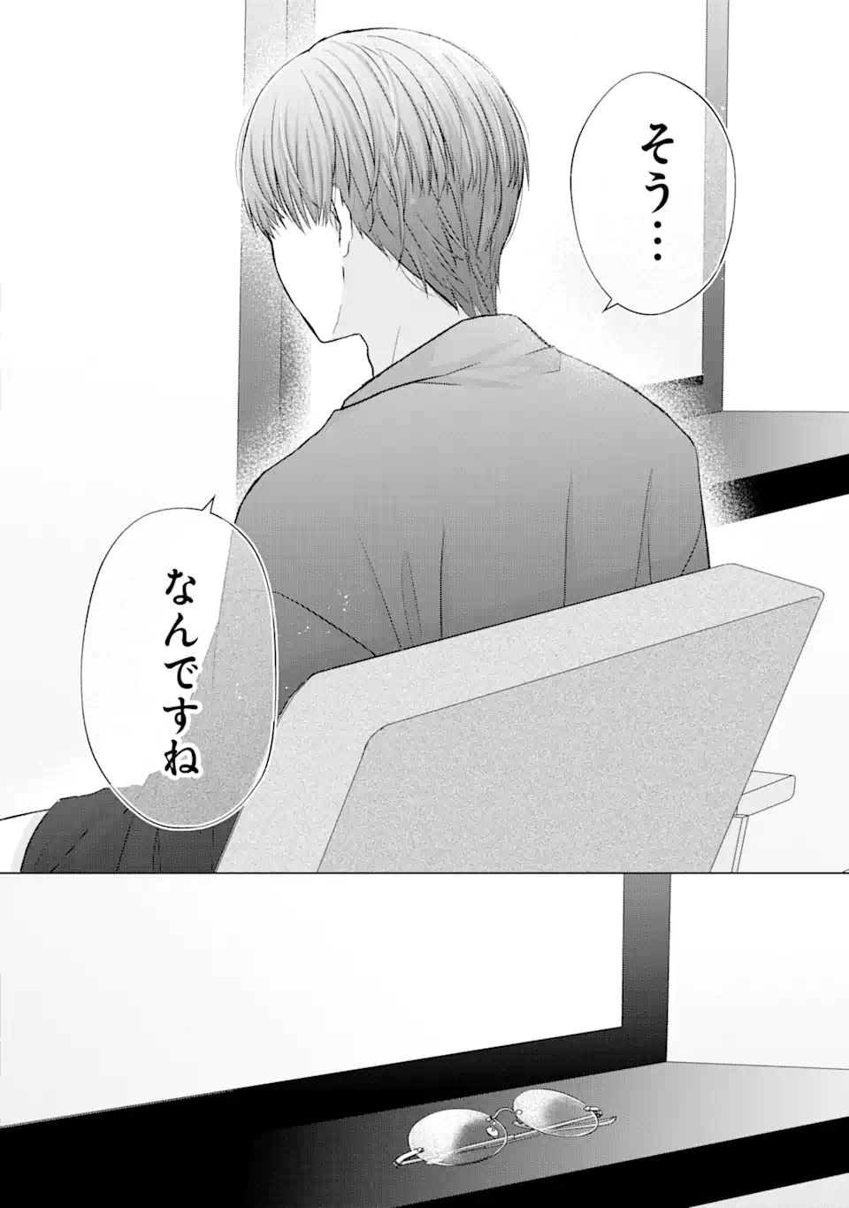 Nanjou-san wa Boku ni Dakaretai Chap 2.3 - Next Chap 3.3