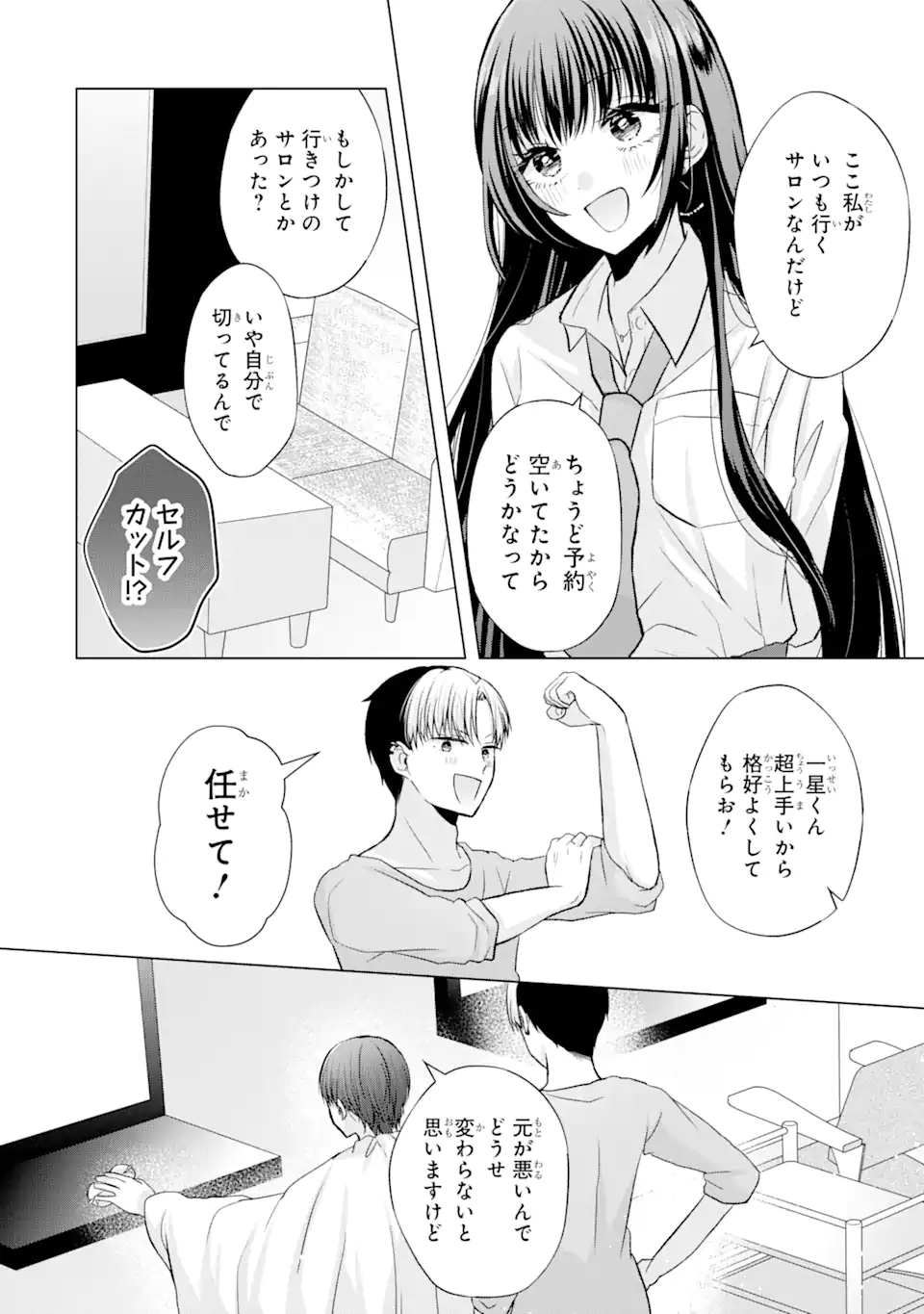 Nanjou-san wa Boku ni Dakaretai Chap 2.3 - Next Chap 3.3