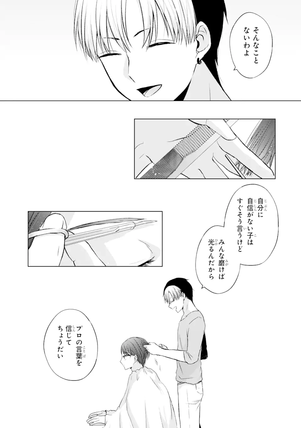 Nanjou-san wa Boku ni Dakaretai Chap 2.3 - Next Chap 3.3