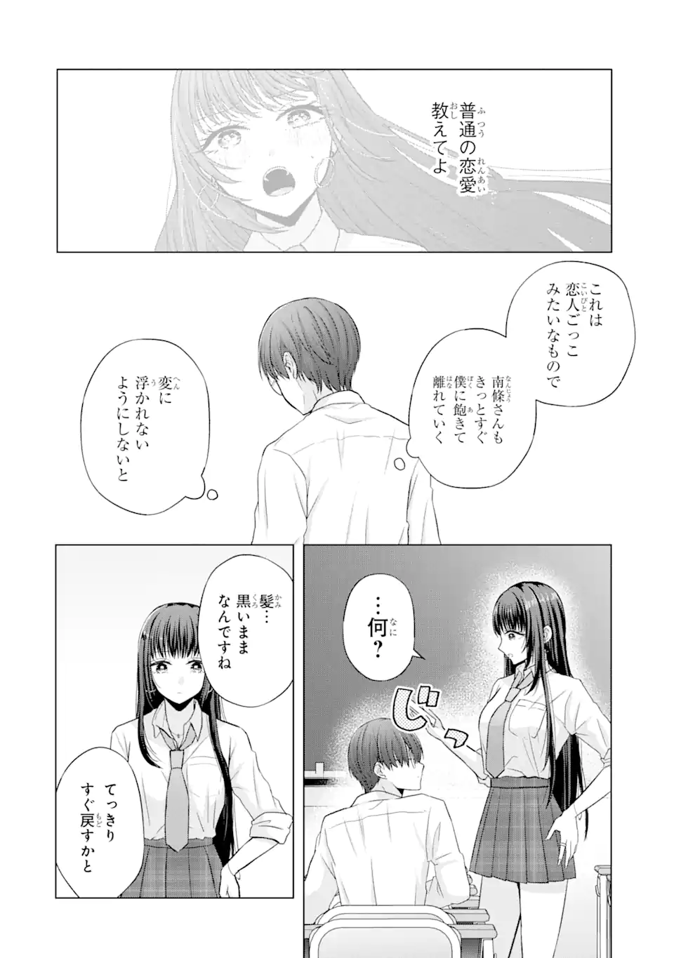 Nanjou-san wa Boku ni Dakaretai Chap 2.1 - Next Chap 3.1