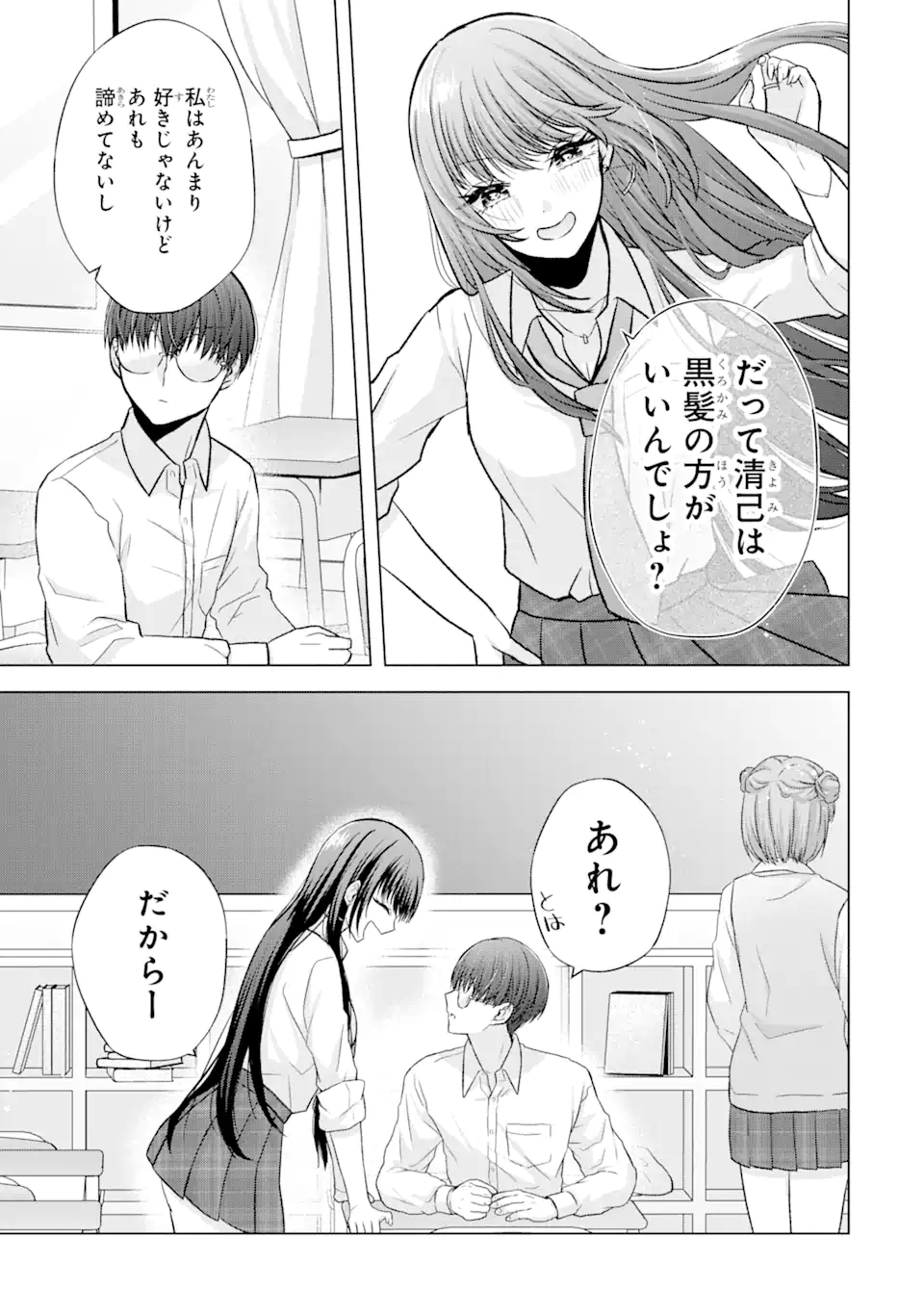 Nanjou-san wa Boku ni Dakaretai Chap 2.1 - Next Chap 3.1