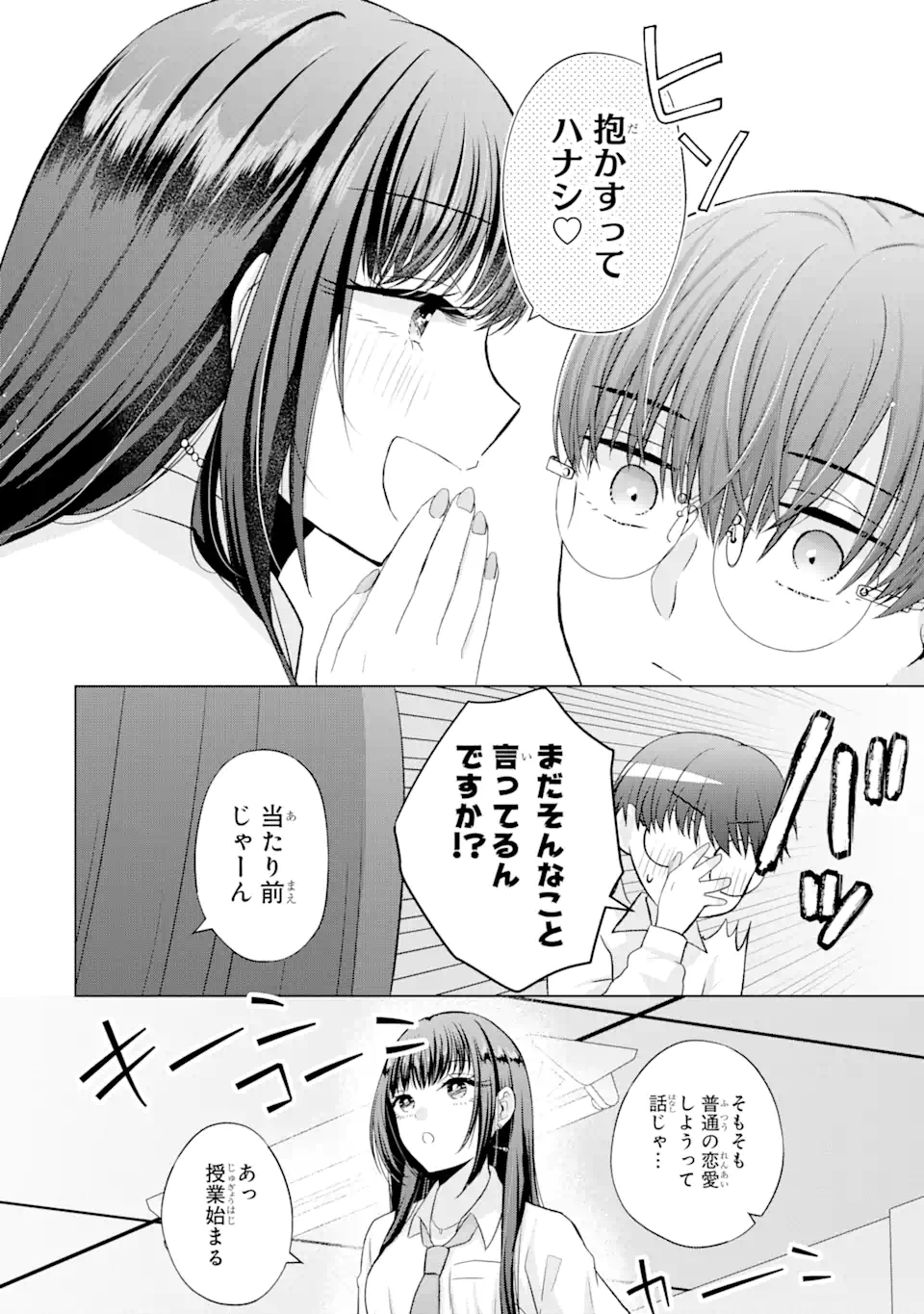 Nanjou-san wa Boku ni Dakaretai Chap 2.1 - Next Chap 3.1