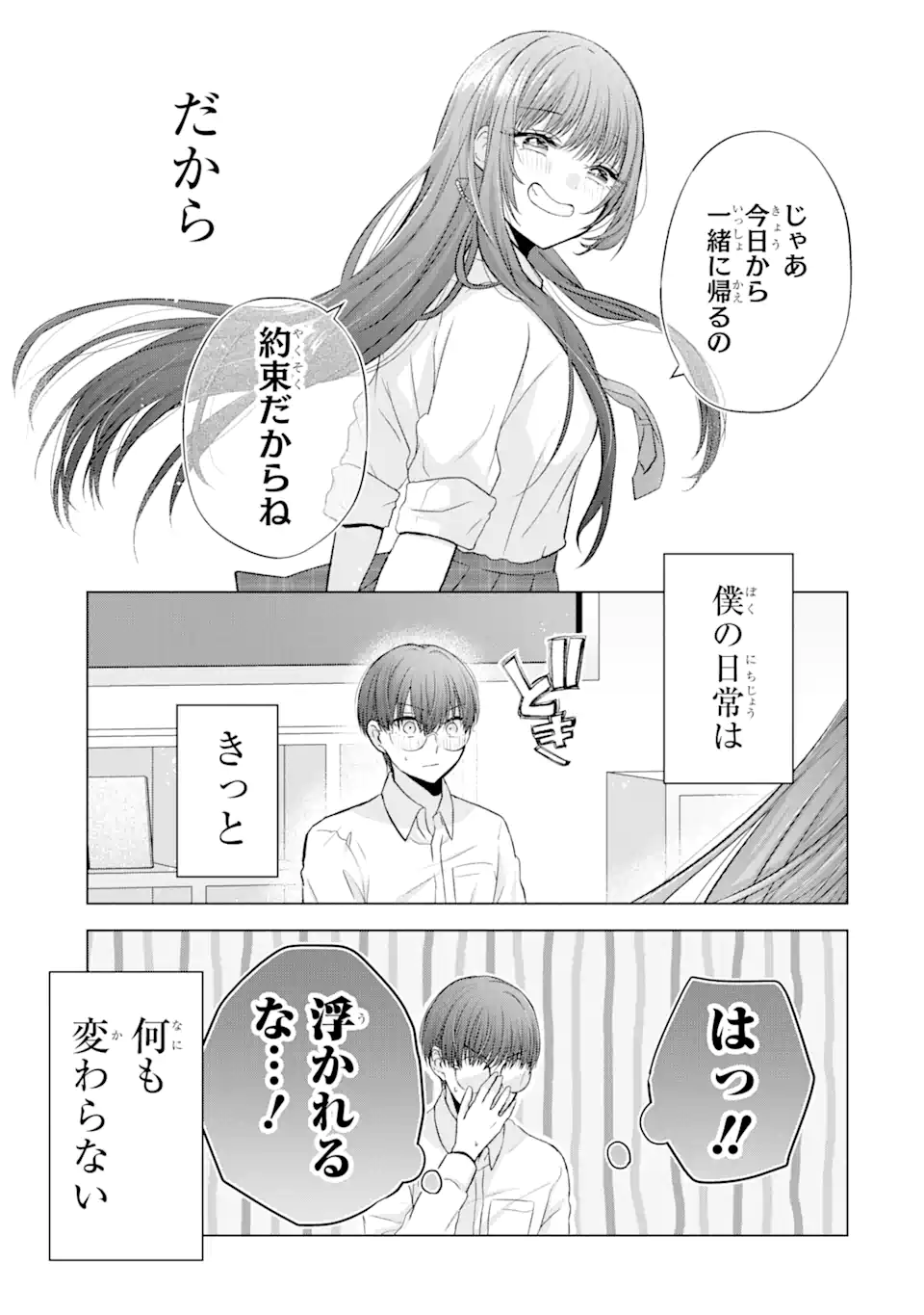Nanjou-san wa Boku ni Dakaretai Chap 2.1 - Next Chap 3.1