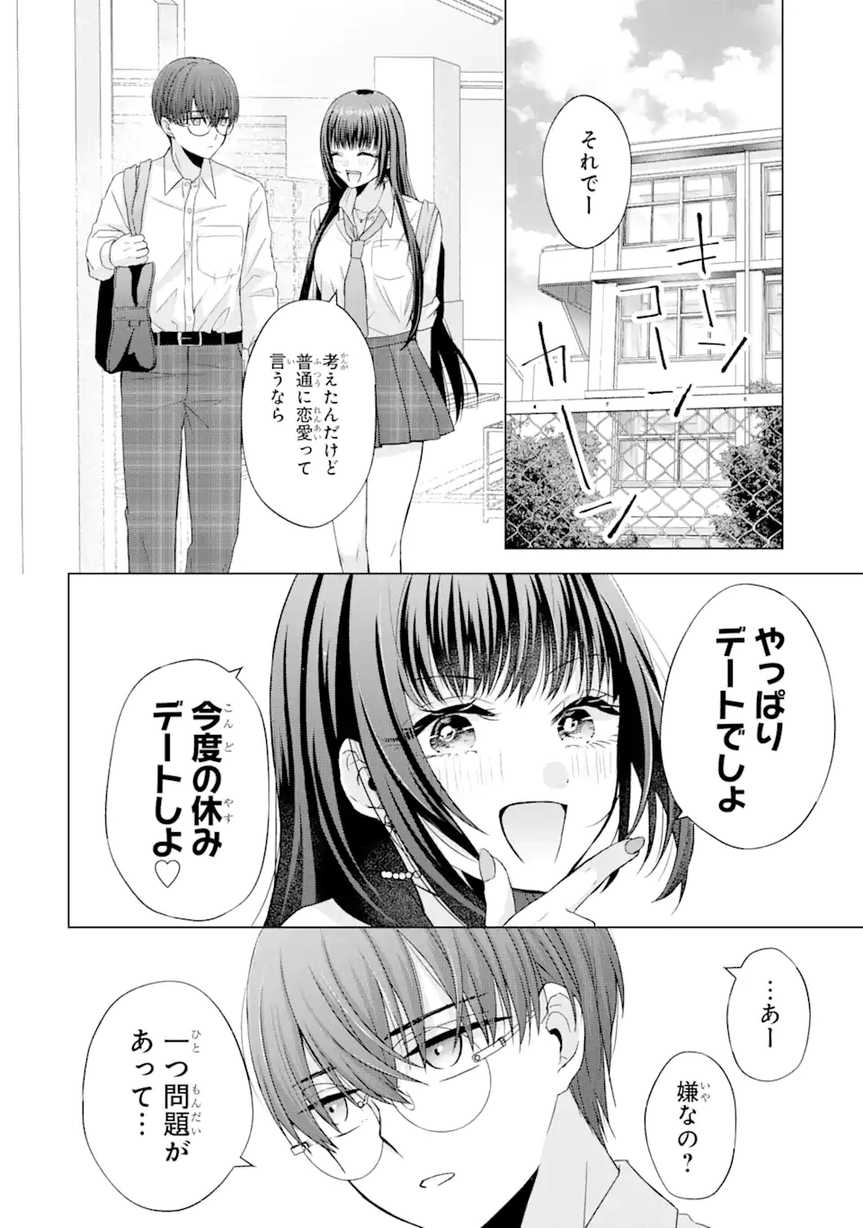 Nanjou-san wa Boku ni Dakaretai Chap 2.1 - Next Chap 3.1