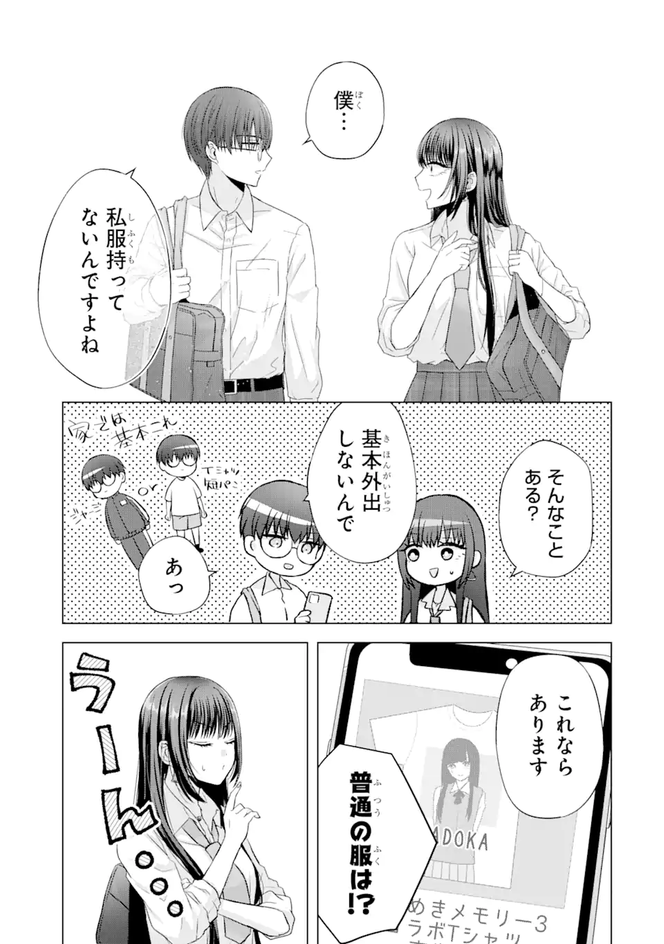 Nanjou-san wa Boku ni Dakaretai Chap 2.1 - Next Chap 3.1