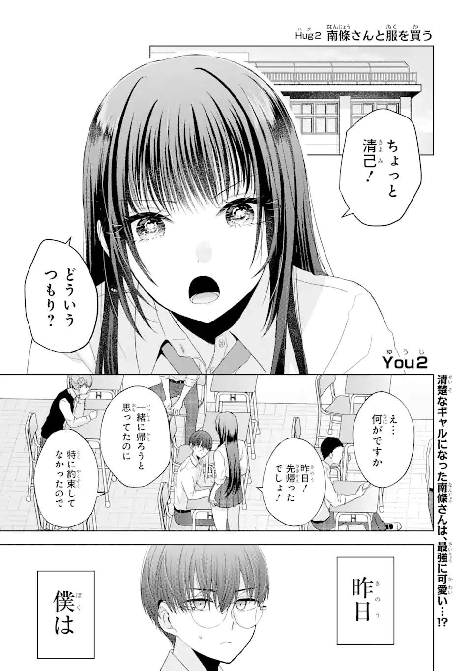 Nanjou-san wa Boku ni Dakaretai Chap 2.1 - Next Chap 3.1