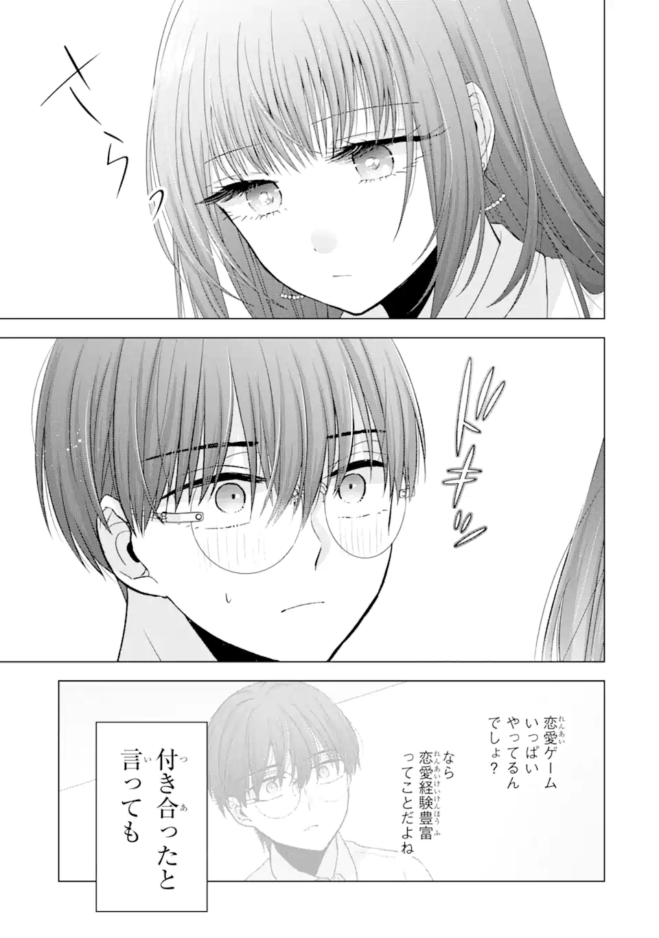 Nanjou-san wa Boku ni Dakaretai Chap 2.1 - Next Chap 3.1