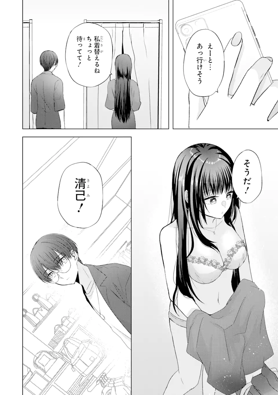 Nanjou-san wa Boku ni Dakaretai Chap 2.2 - Next Chap 3.2