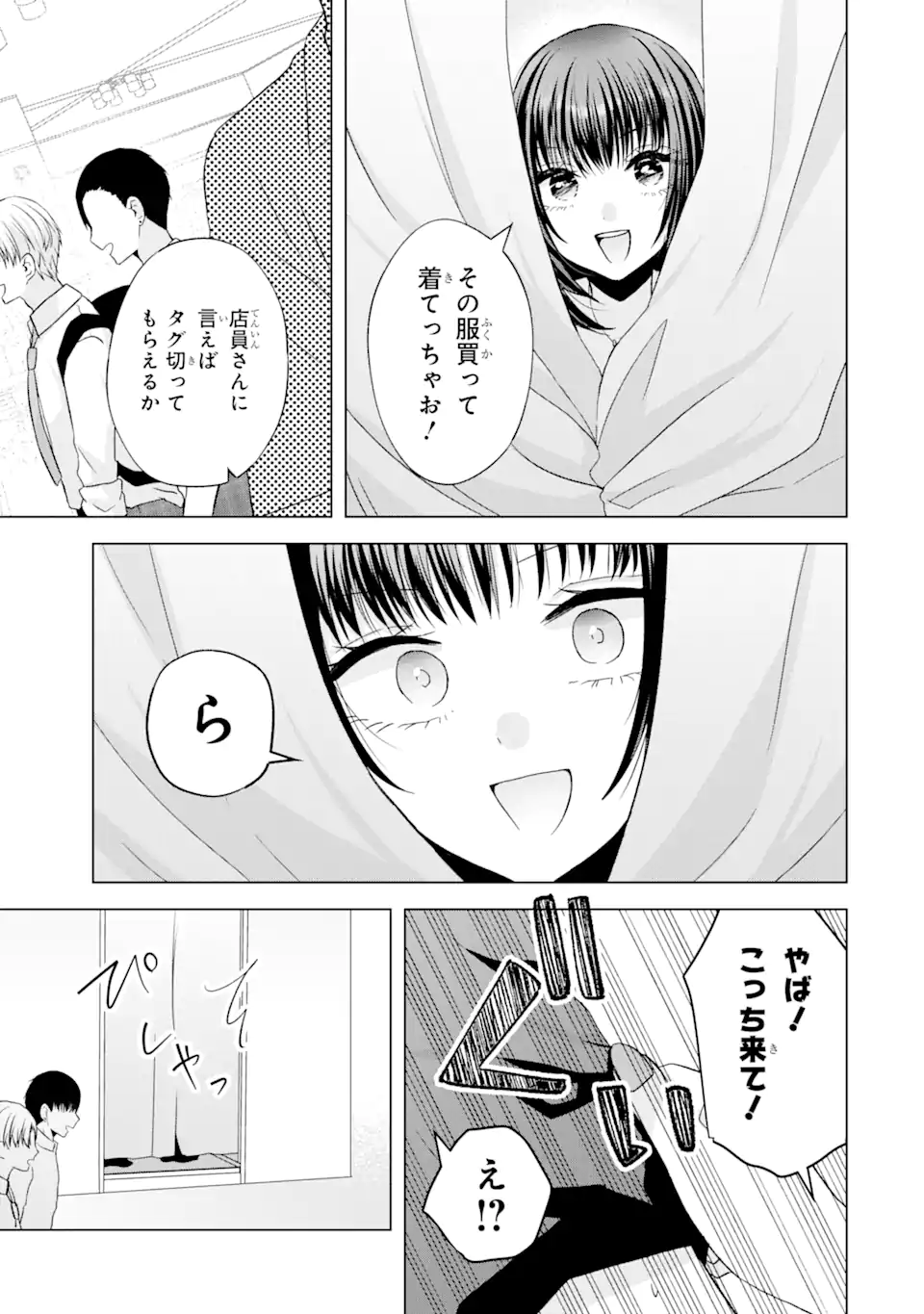 Nanjou-san wa Boku ni Dakaretai Chap 2.2 - Next Chap 3.2
