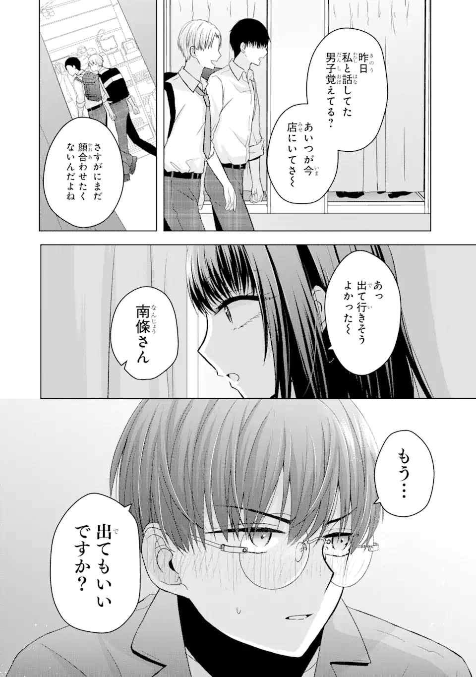 Nanjou-san wa Boku ni Dakaretai Chap 2.2 - Next Chap 3.2