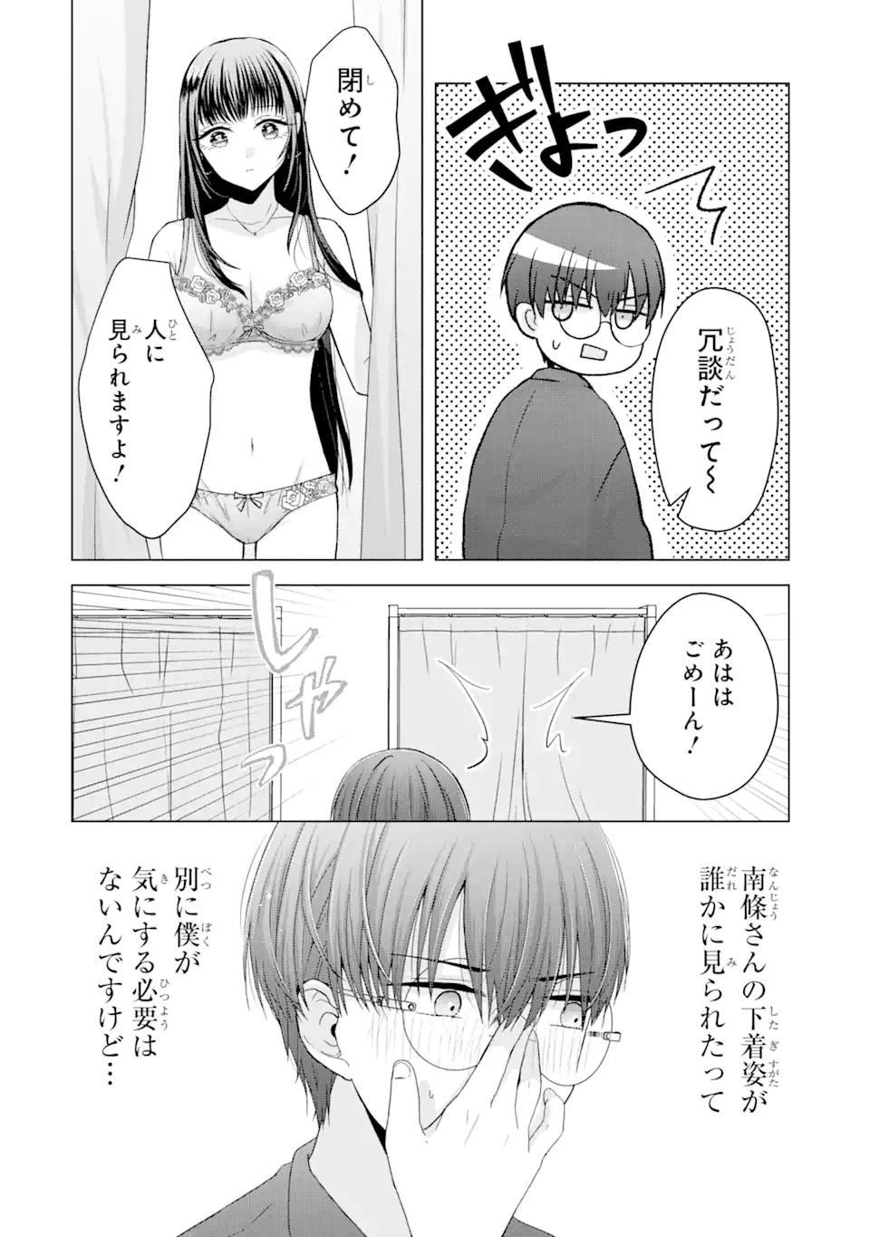 Nanjou-san wa Boku ni Dakaretai Chap 2.2 - Next Chap 3.2