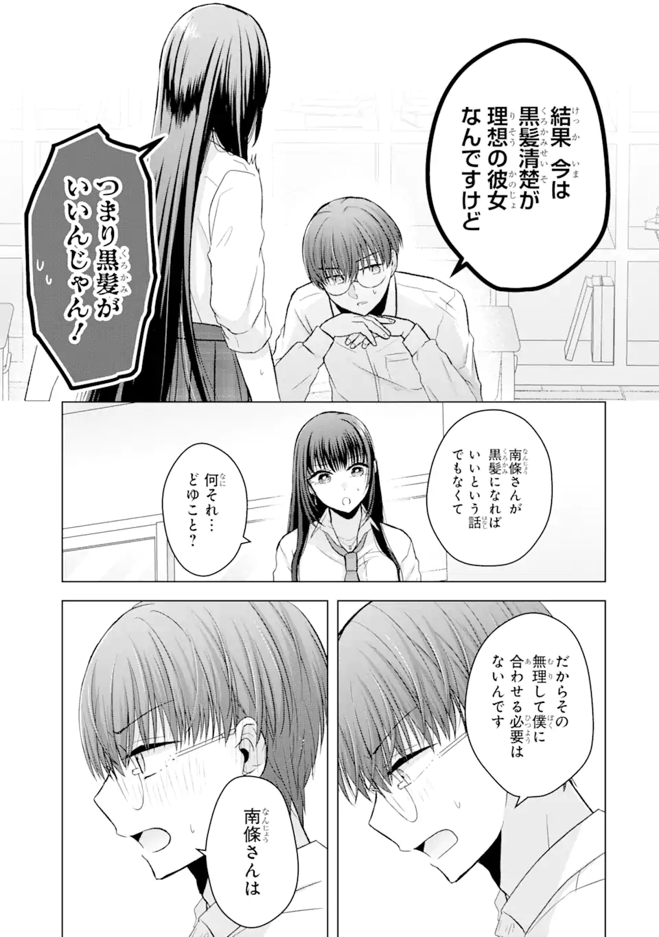 Nanjou-san wa Boku ni Dakaretai Chap 2.4 - Next Chap 3.4