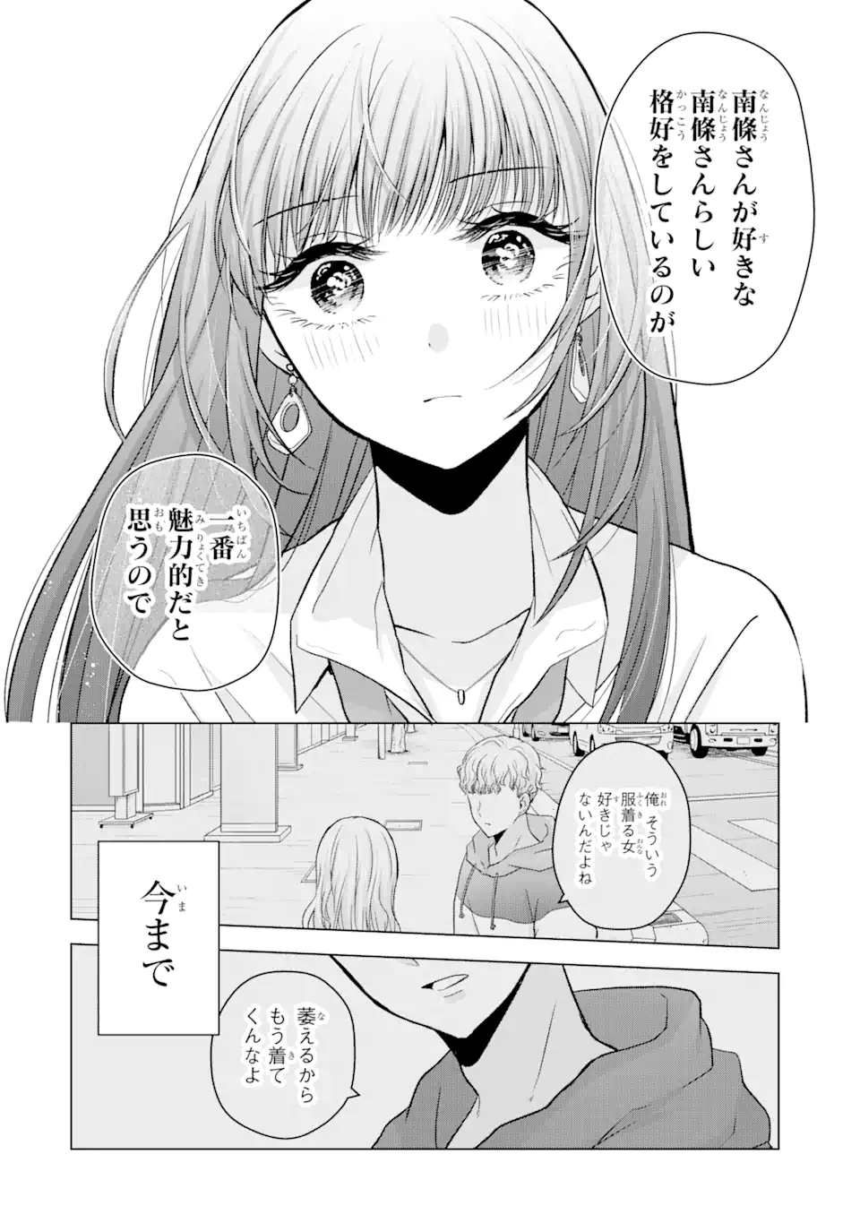 Nanjou-san wa Boku ni Dakaretai Chap 2.4 - Next Chap 3.4