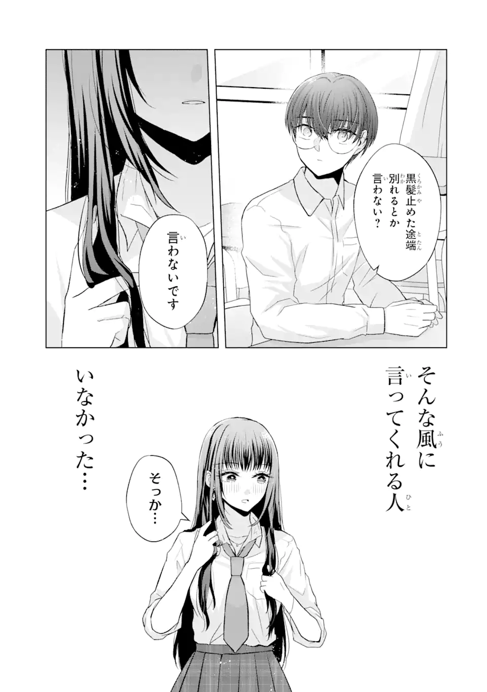 Nanjou-san wa Boku ni Dakaretai Chap 2.4 - Next Chap 3.4