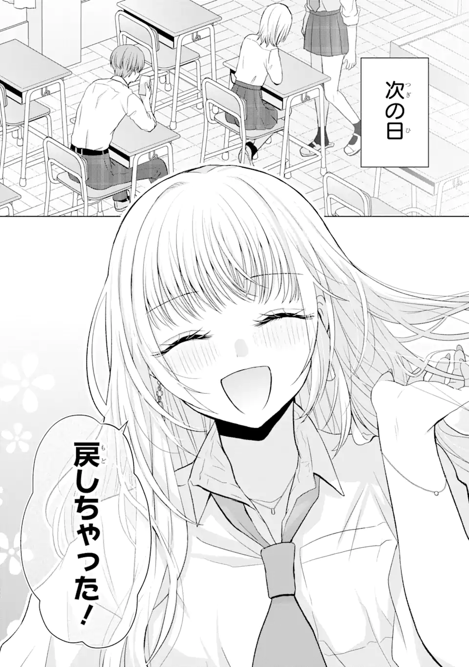 Nanjou-san wa Boku ni Dakaretai Chap 2.4 - Next Chap 3.4