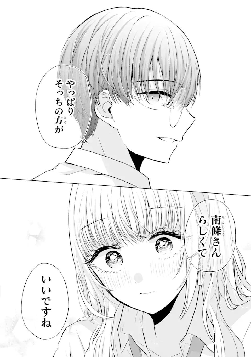 Nanjou-san wa Boku ni Dakaretai Chap 2.4 - Next Chap 3.4