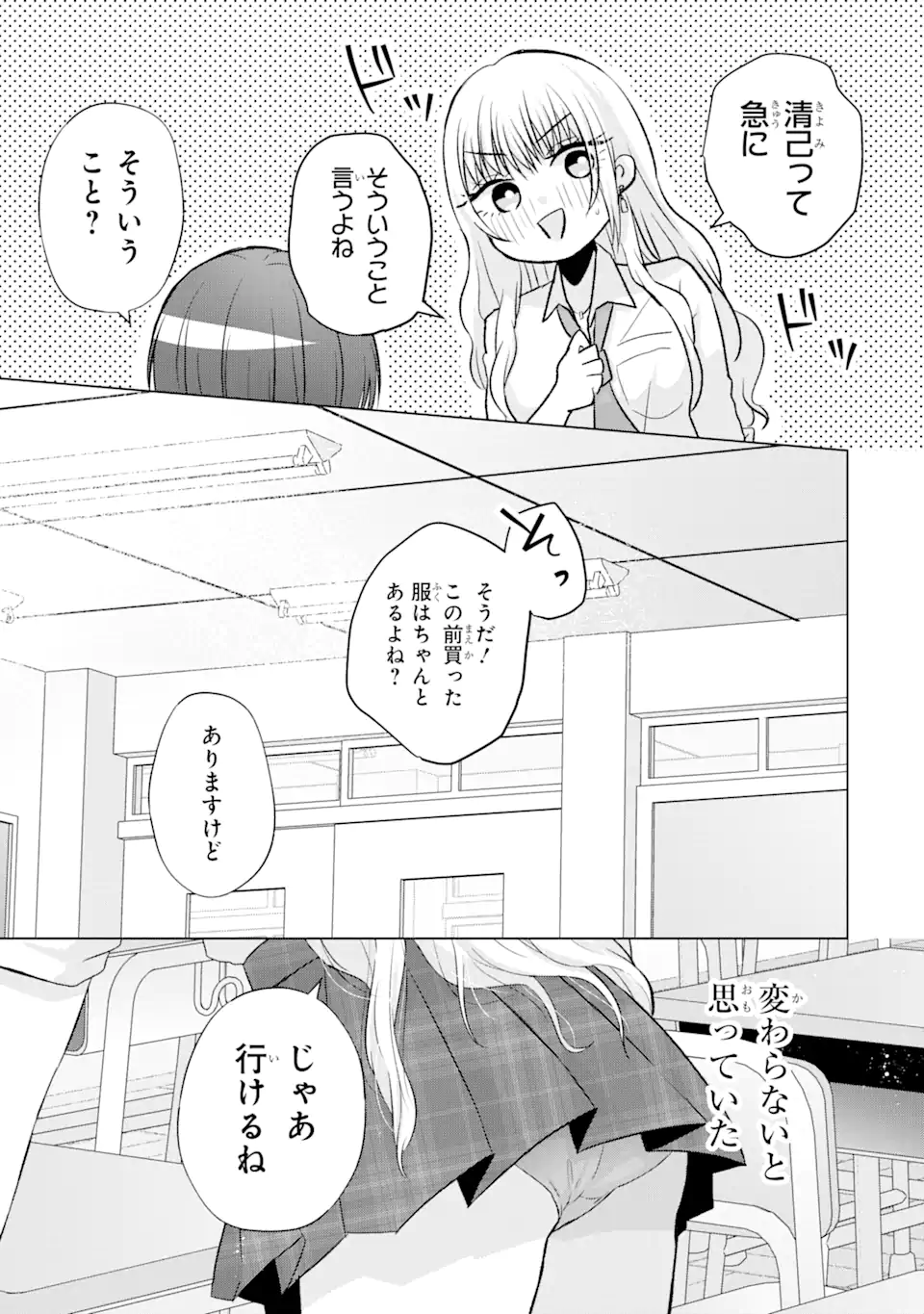 Nanjou-san wa Boku ni Dakaretai Chap 2.4 - Next Chap 3.4