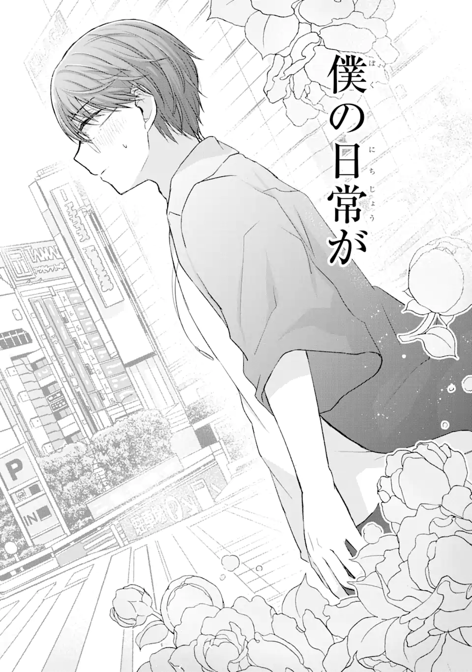 Nanjou-san wa Boku ni Dakaretai Chap 2.4 - Next Chap 3.4