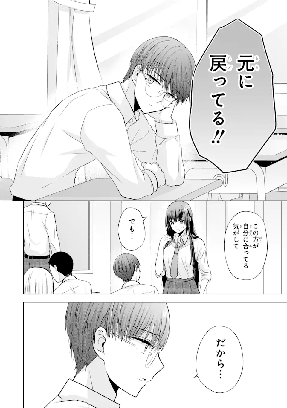 Nanjou-san wa Boku ni Dakaretai Chap 2.4 - Next Chap 3.4