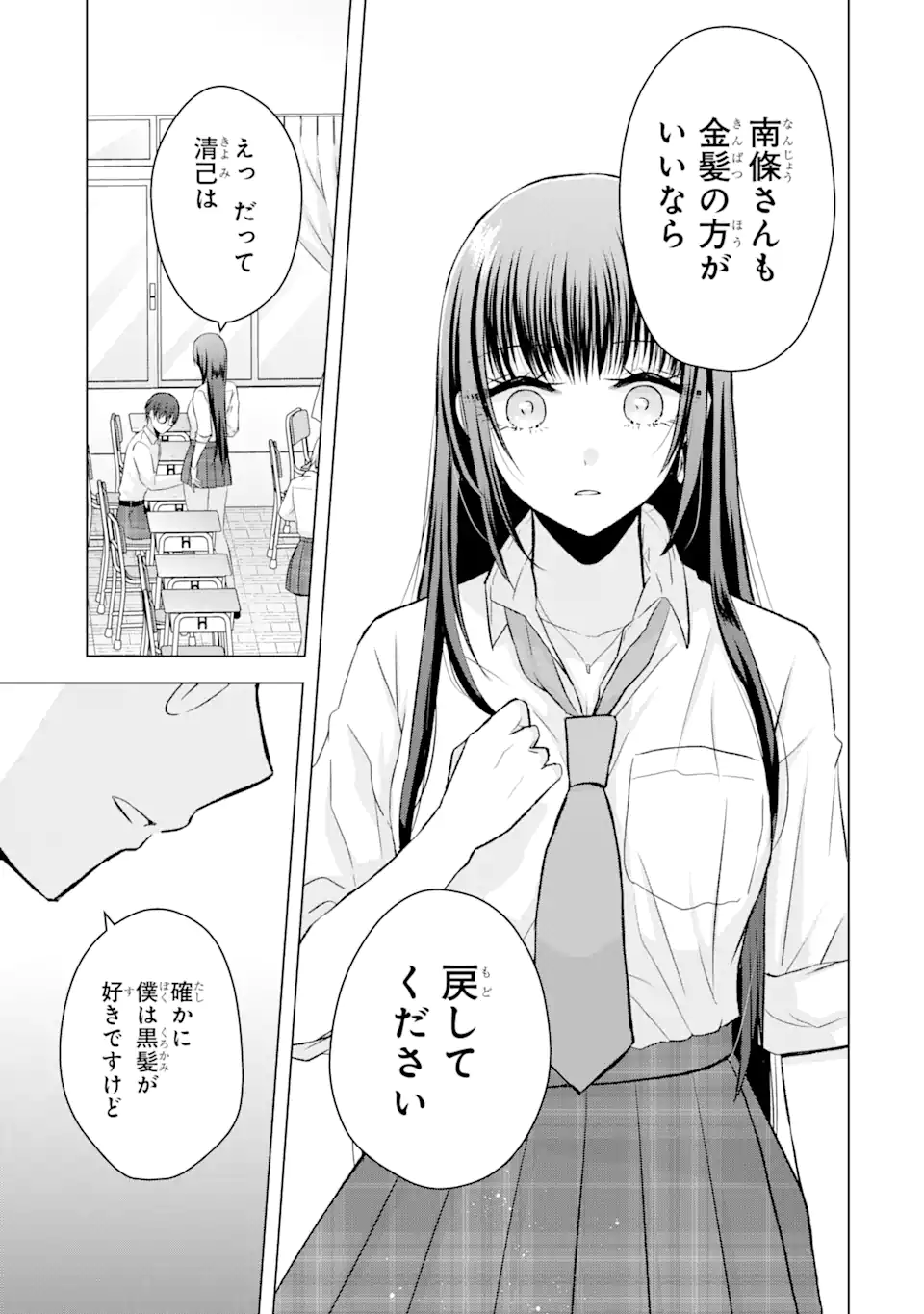 Nanjou-san wa Boku ni Dakaretai Chap 2.4 - Next Chap 3.4