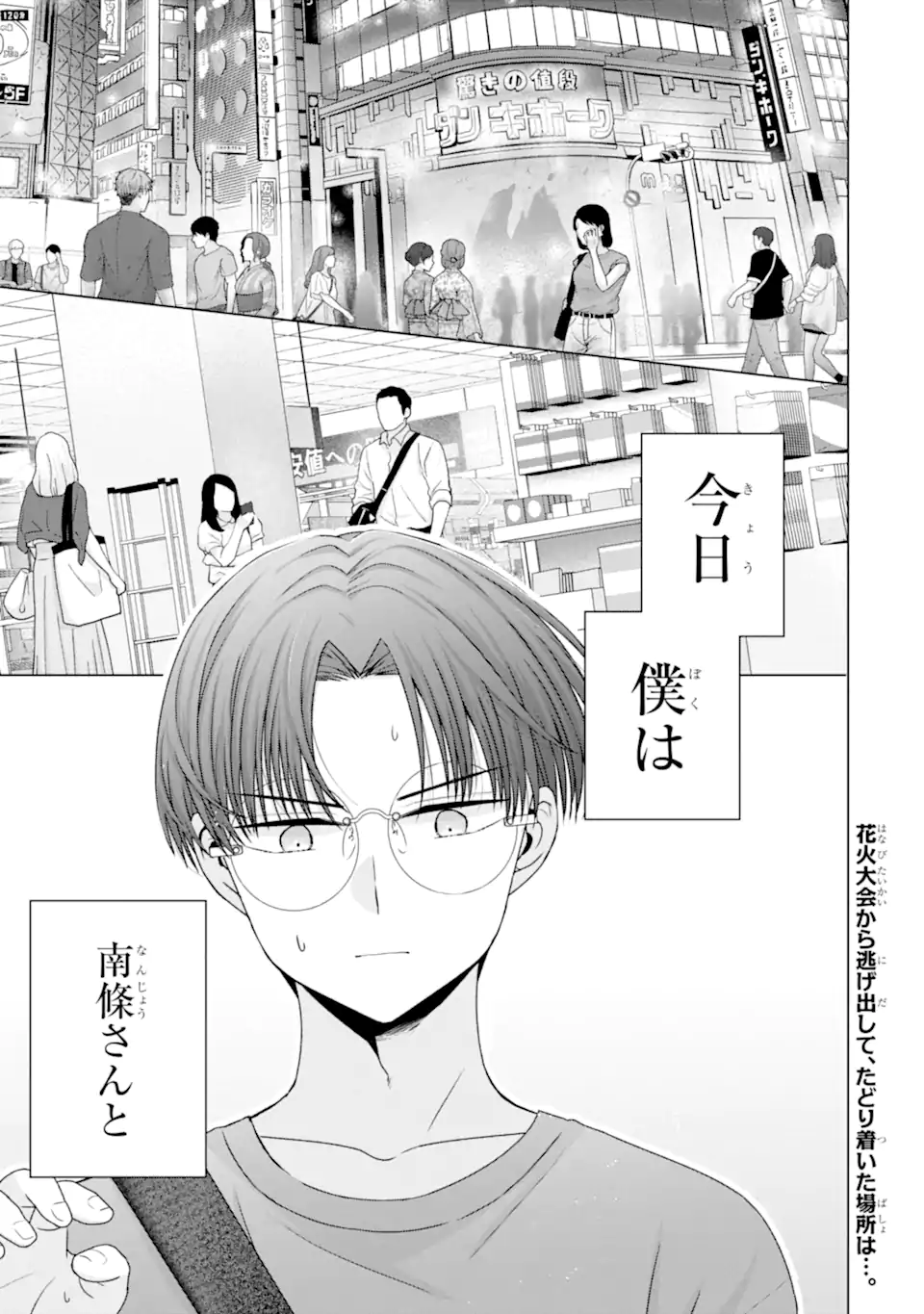 Nanjou-san wa Boku ni Dakaretai Chap 21.1 - Next Chap 22.1