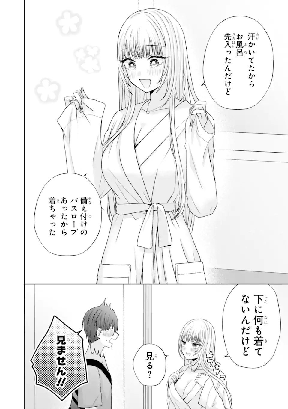 Nanjou-san wa Boku ni Dakaretai Chap 21.1 - Next Chap 22.1