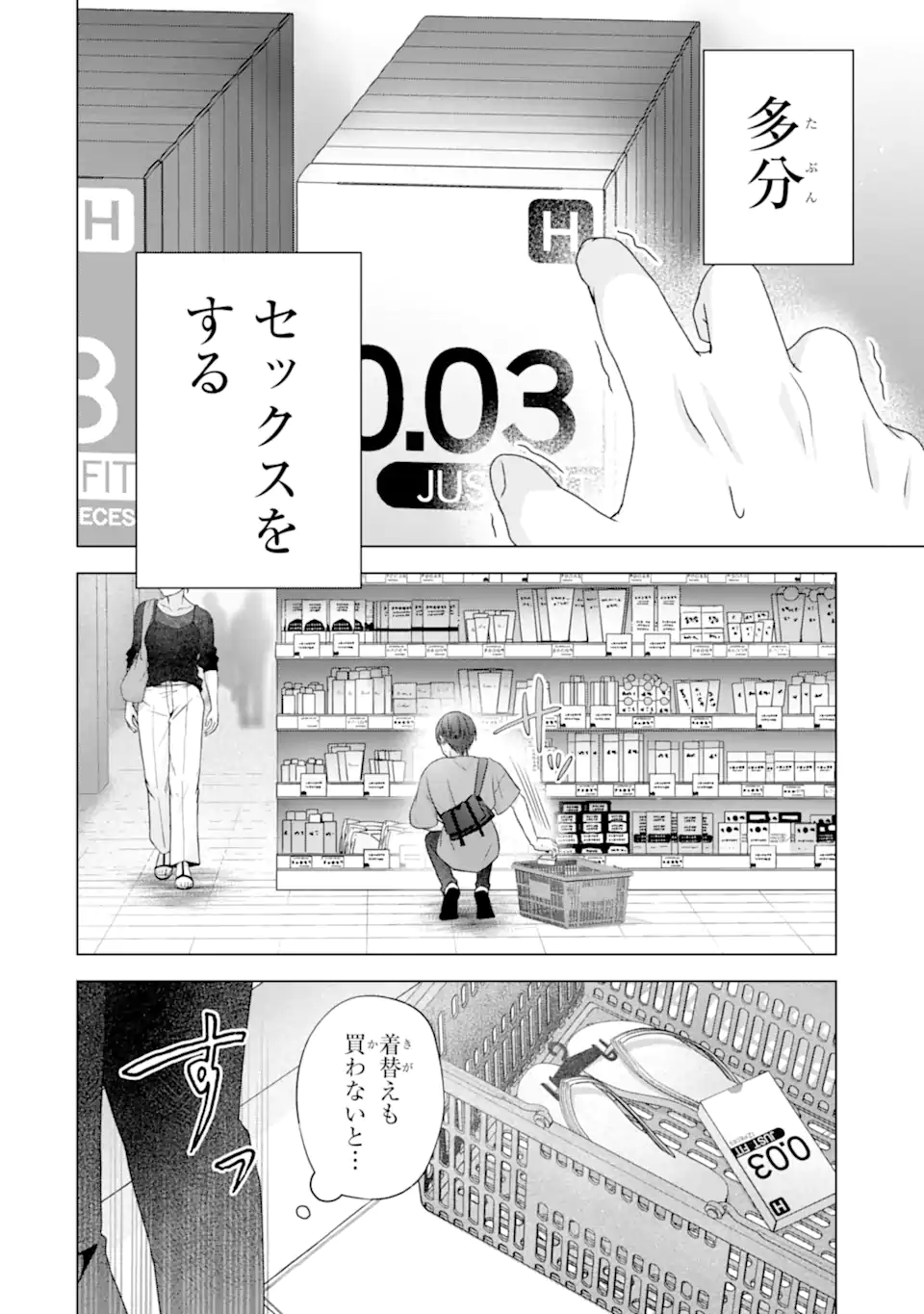 Nanjou-san wa Boku ni Dakaretai Chap 21.1 - Next Chap 22.1