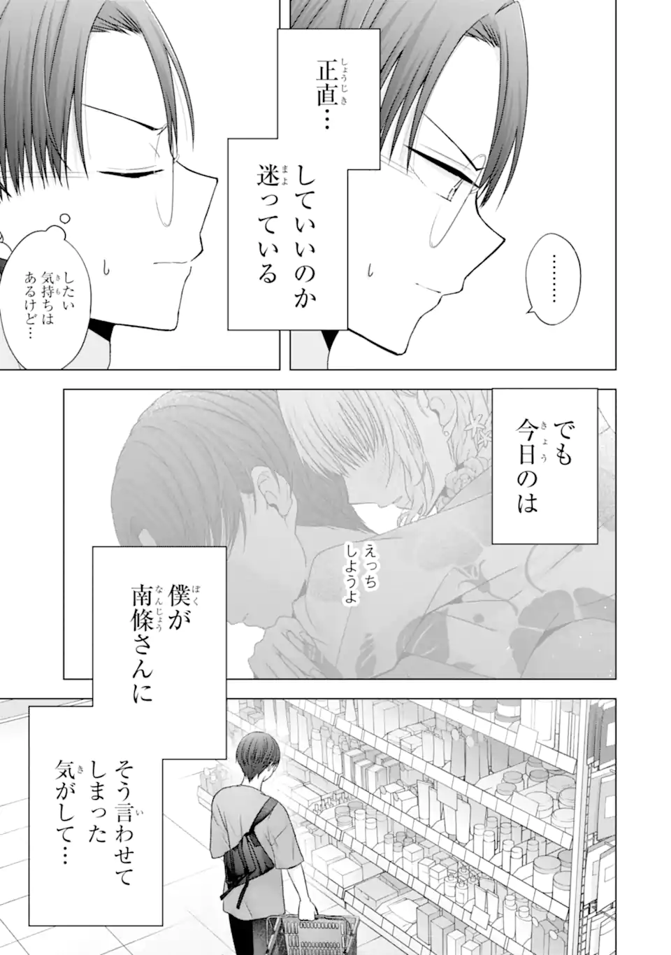 Nanjou-san wa Boku ni Dakaretai Chap 21.1 - Next Chap 22.1