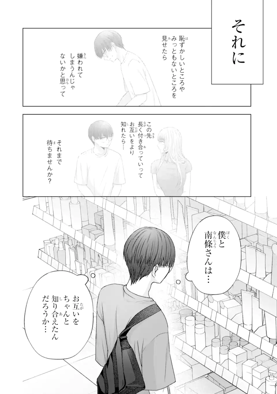 Nanjou-san wa Boku ni Dakaretai Chap 21.1 - Next Chap 22.1