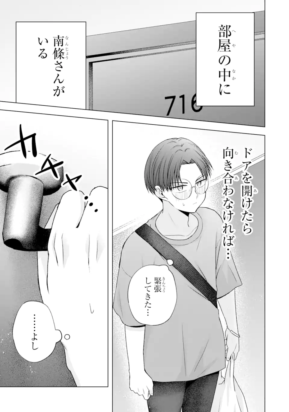 Nanjou-san wa Boku ni Dakaretai Chap 21.1 - Next Chap 22.1