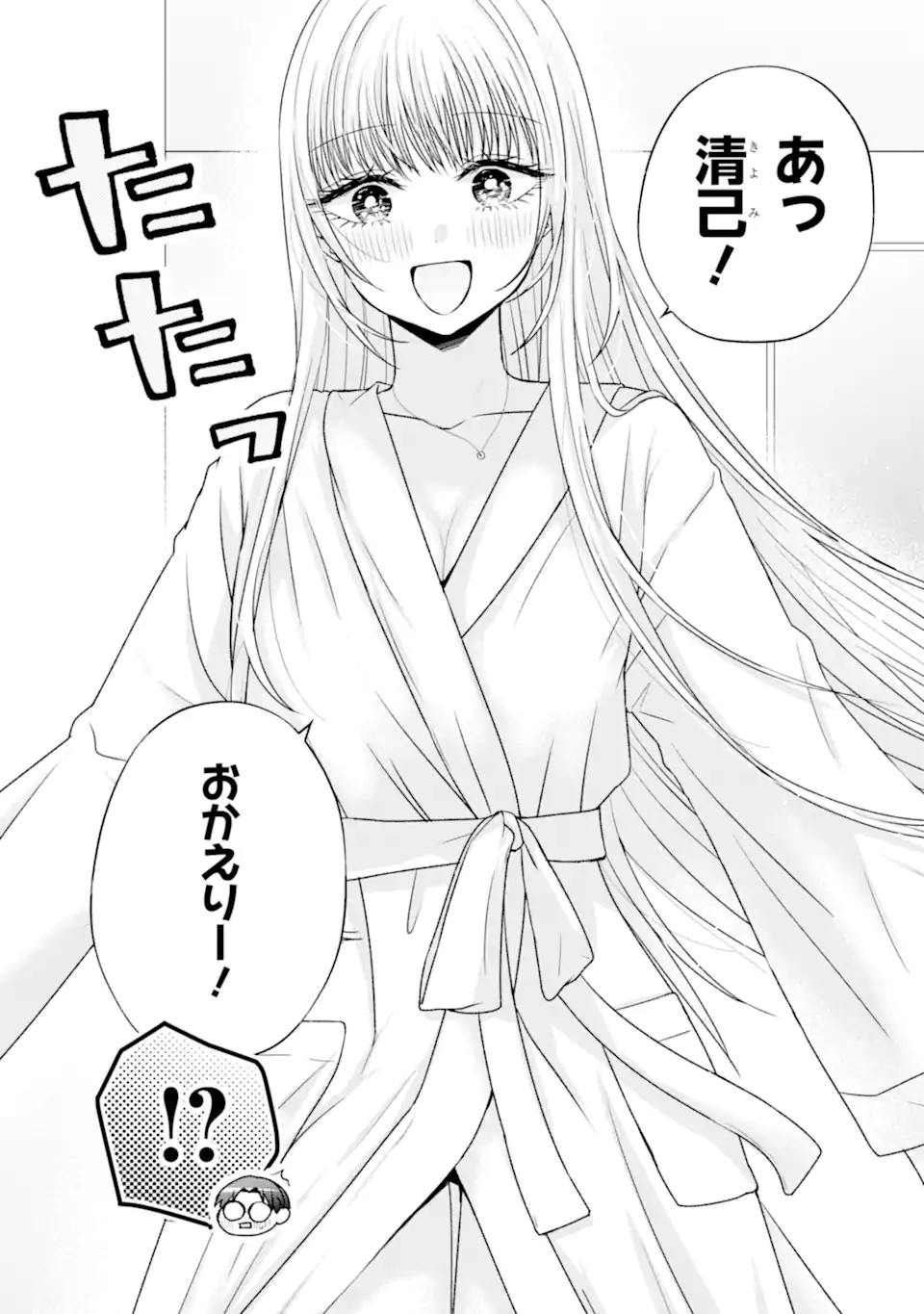 Nanjou-san wa Boku ni Dakaretai Chap 21.1 - Next Chap 22.1