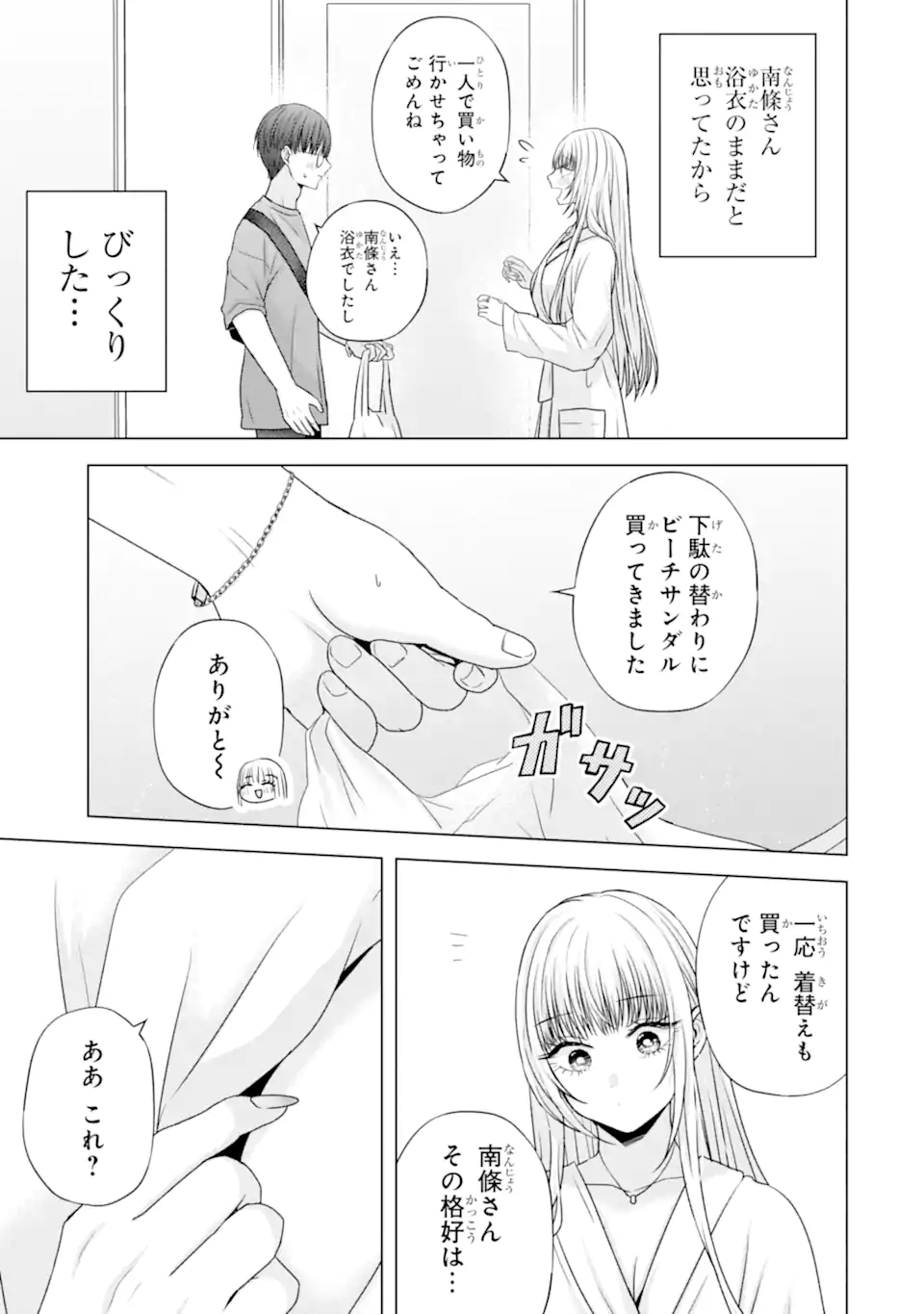Nanjou-san wa Boku ni Dakaretai Chap 21.1 - Next Chap 22.1