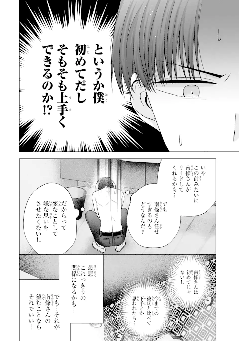 Nanjou-san wa Boku ni Dakaretai Chap 21.2 - Next Chap 22.2