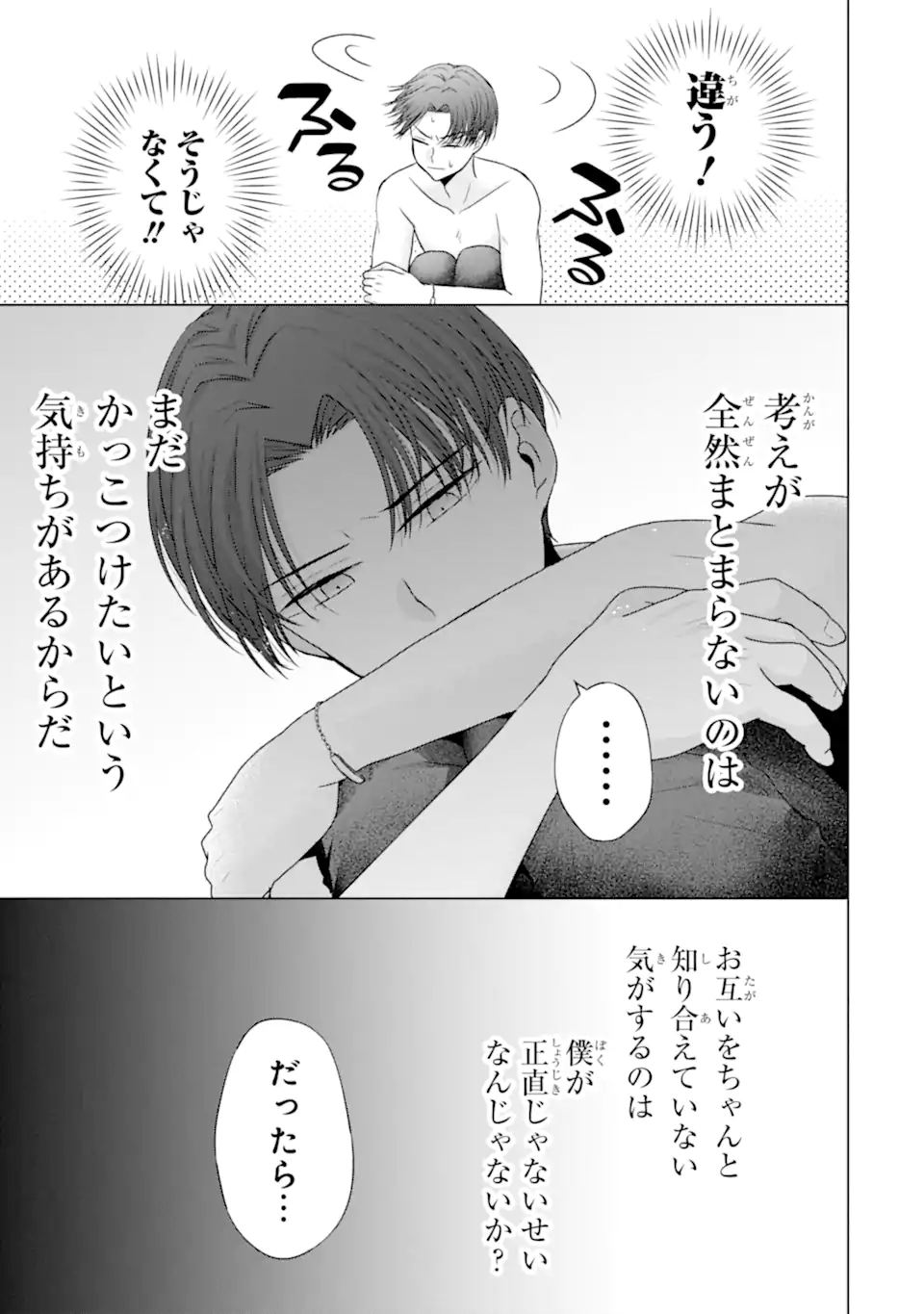 Nanjou-san wa Boku ni Dakaretai Chap 21.2 - Next Chap 22.2