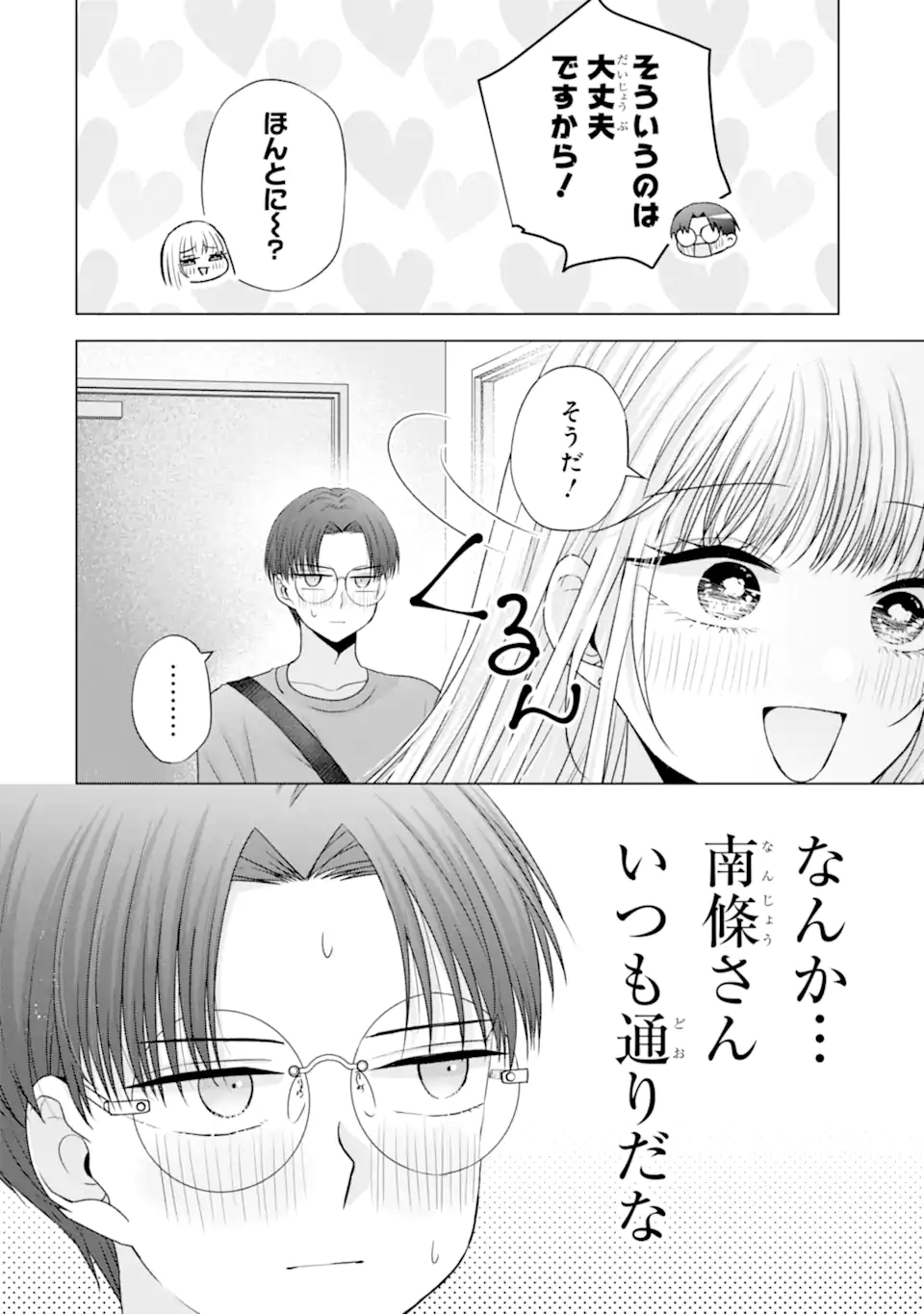 Nanjou-san wa Boku ni Dakaretai Chap 21.2 - Next Chap 22.2