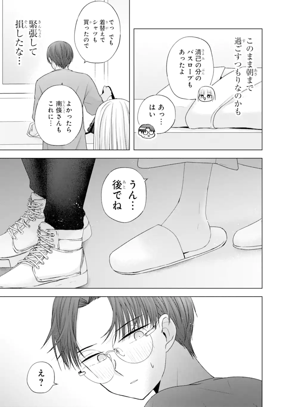 Nanjou-san wa Boku ni Dakaretai Chap 21.2 - Next Chap 22.2