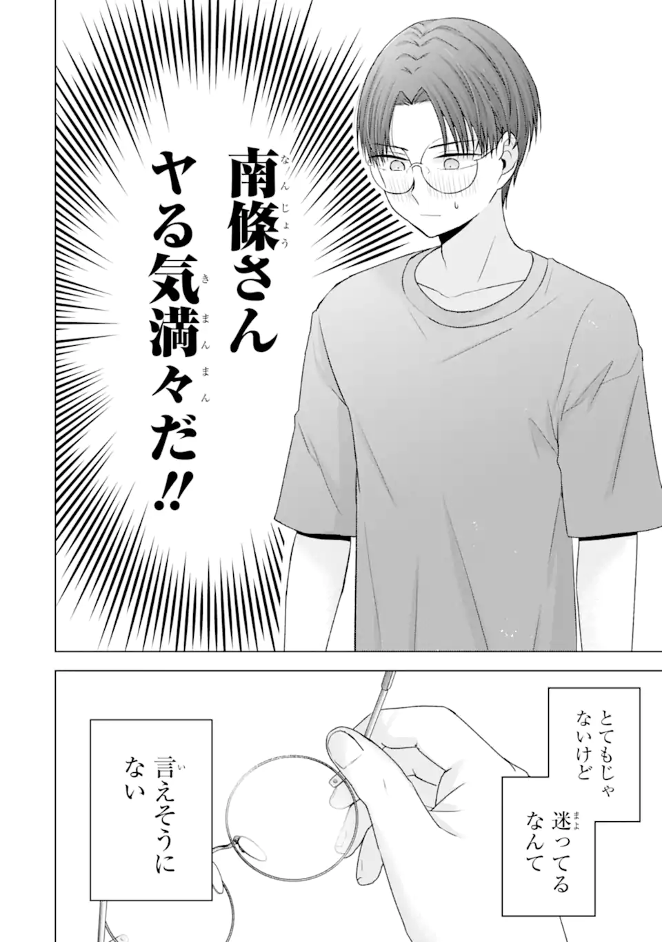 Nanjou-san wa Boku ni Dakaretai Chap 21.2 - Next Chap 22.2