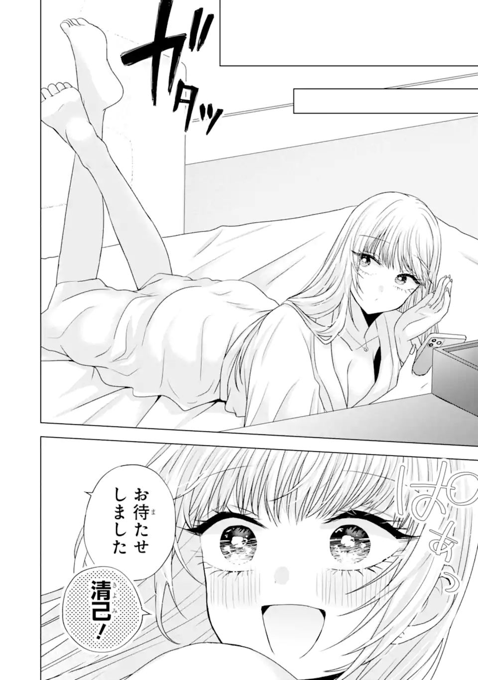 Nanjou-san wa Boku ni Dakaretai Chap 21.3 - Next Chap 22.3