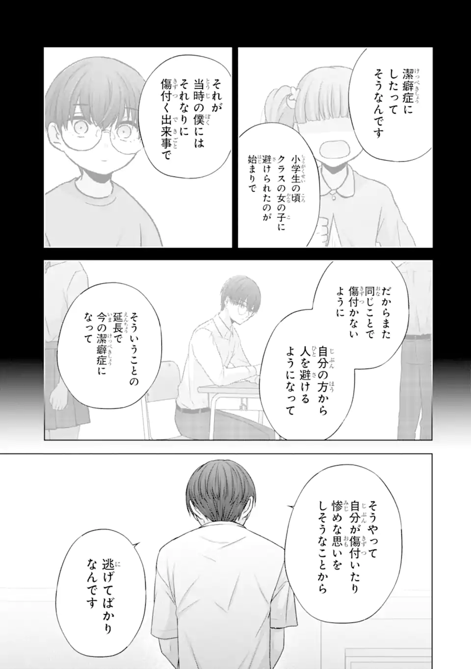 Nanjou-san wa Boku ni Dakaretai Chap 21.3 - Next Chap 22.3