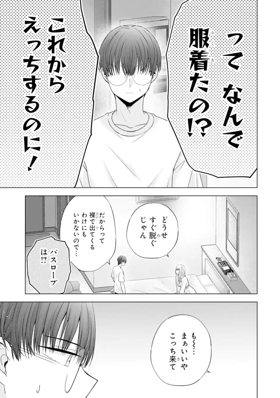 Nanjou-san wa Boku ni Dakaretai Chap 21.3 - Next Chap 22.3