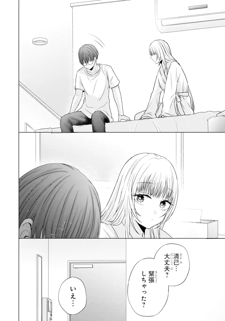 Nanjou-san wa Boku ni Dakaretai Chap 21.3 - Next Chap 22.3