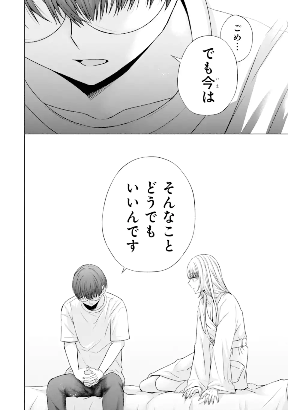 Nanjou-san wa Boku ni Dakaretai Chap 21.3 - Next Chap 22.3