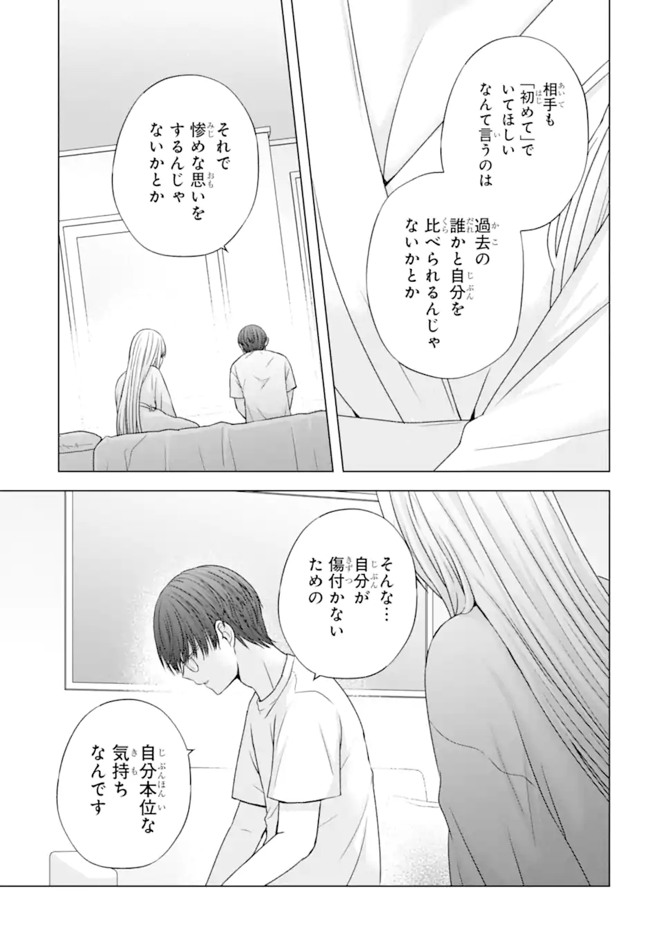 Nanjou-san wa Boku ni Dakaretai Chap 21.3 - Next Chap 22.3