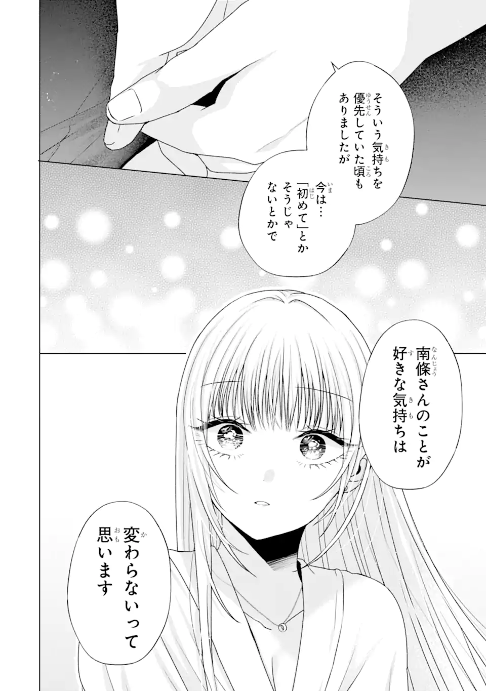 Nanjou-san wa Boku ni Dakaretai Chap 21.3 - Next Chap 22.3