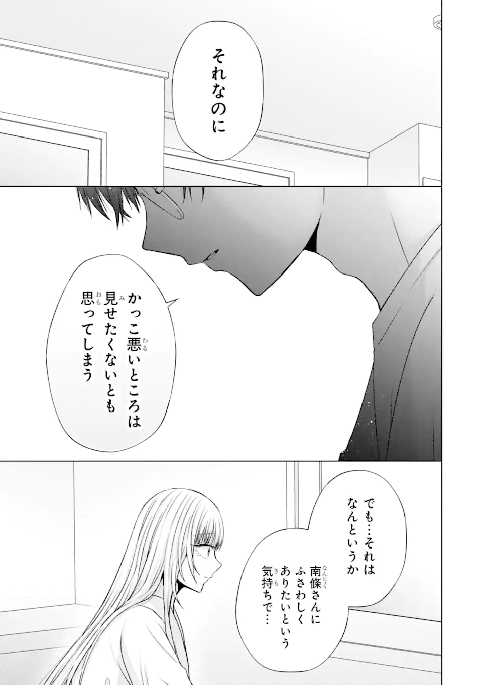 Nanjou-san wa Boku ni Dakaretai Chap 21.4 - Next Chap 22.4