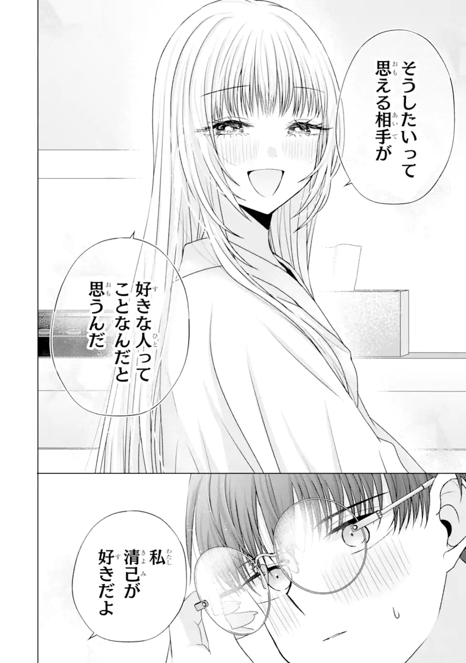 Nanjou-san wa Boku ni Dakaretai Chap 21.4 - Next Chap 22.4