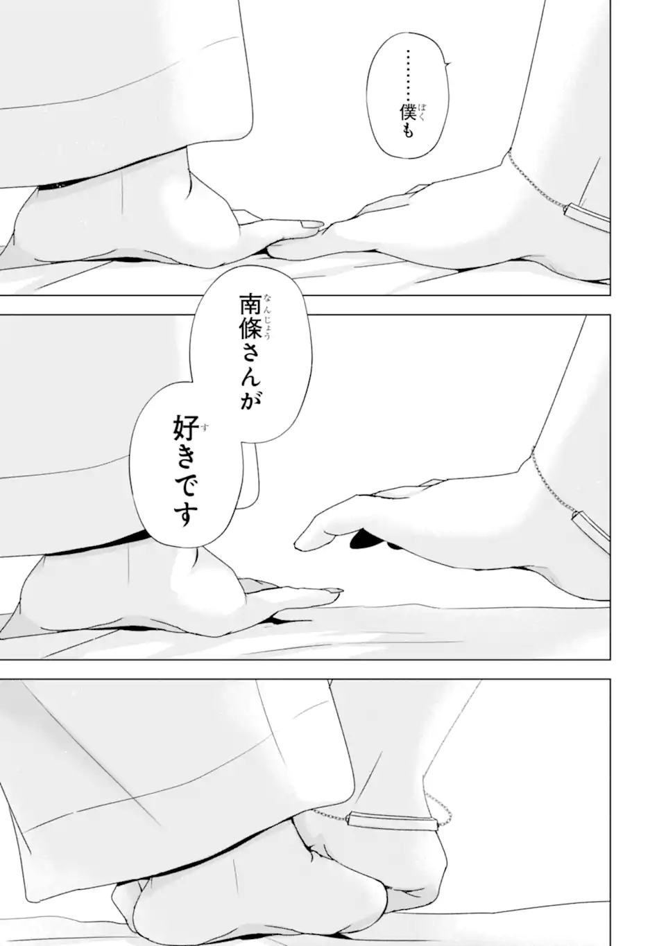 Nanjou-san wa Boku ni Dakaretai Chap 21.4 - Next Chap 22.4