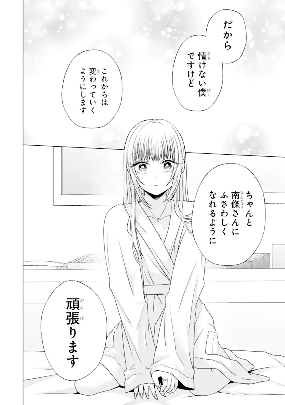 Nanjou-san wa Boku ni Dakaretai Chap 21.4 - Next Chap 22.4