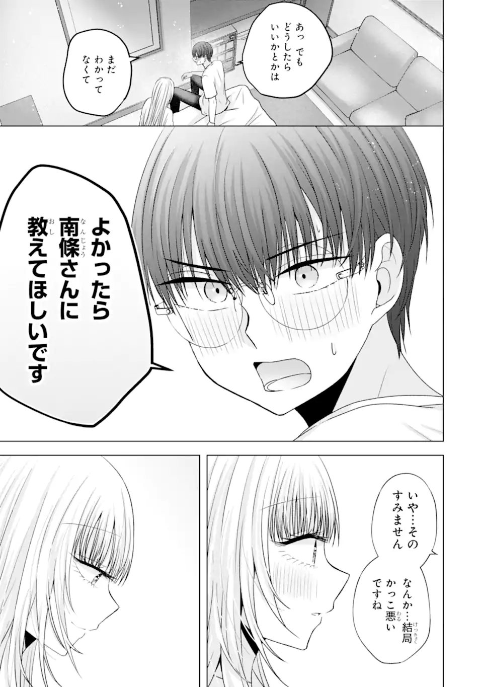 Nanjou-san wa Boku ni Dakaretai Chap 21.4 - Next Chap 22.4