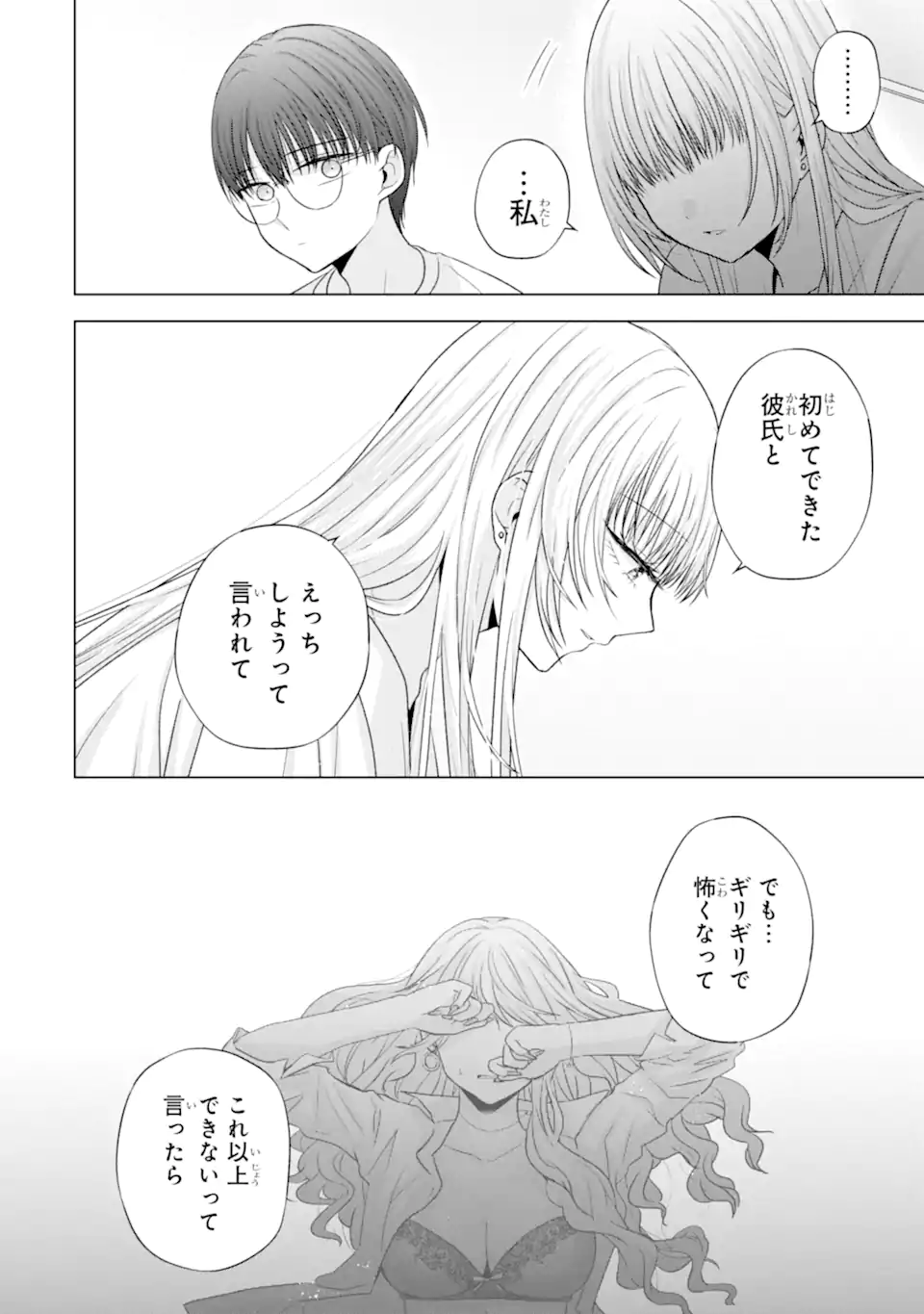 Nanjou-san wa Boku ni Dakaretai Chap 21.4 - Next Chap 22.4